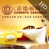 嘉德福(HD)