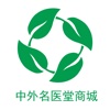 中外名医堂商城
