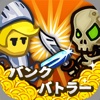バンクバトラー 〜バンバト〜
