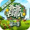 宝宝早教必备-爸爸去哪儿第三季拼图—快乐家族幼儿启蒙教育智力拼图免费