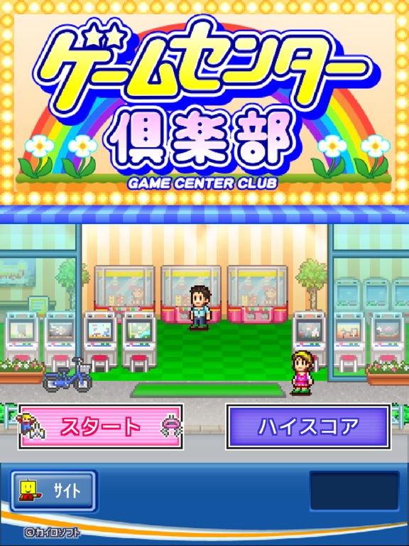 ゲームセンター倶楽部 screenshot 10