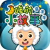 妈妈讲故事-喜羊羊与灰太狼睡前故事—快乐家族早教必备幼儿启蒙教育智力拼图