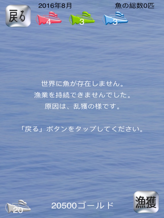 環境・教育ゲーム「魚の乱獲を防ぐアプリ」のおすすめ画像2