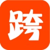 跨境电商