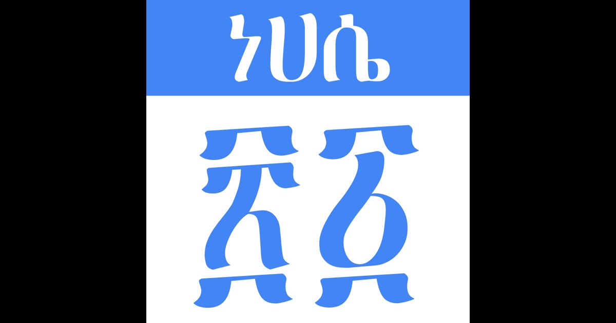 Ethiopian Calendar on the App Store