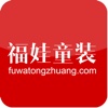 福娃童装