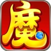 全民神魔-国民仙侠御剑团战PK手游(登陆送妖神骨头)