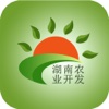 湖南农业开发