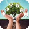 掌上中小学教育网