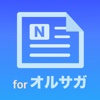 攻略速報 for オルタンシア・サーガ