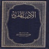 Al-adab al-mufrad al-Bukhari kijiji montr al 
