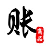 商品账