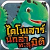 MIS DinoHunter AR