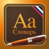 Russian BigDict - comprehensive dictionary offline