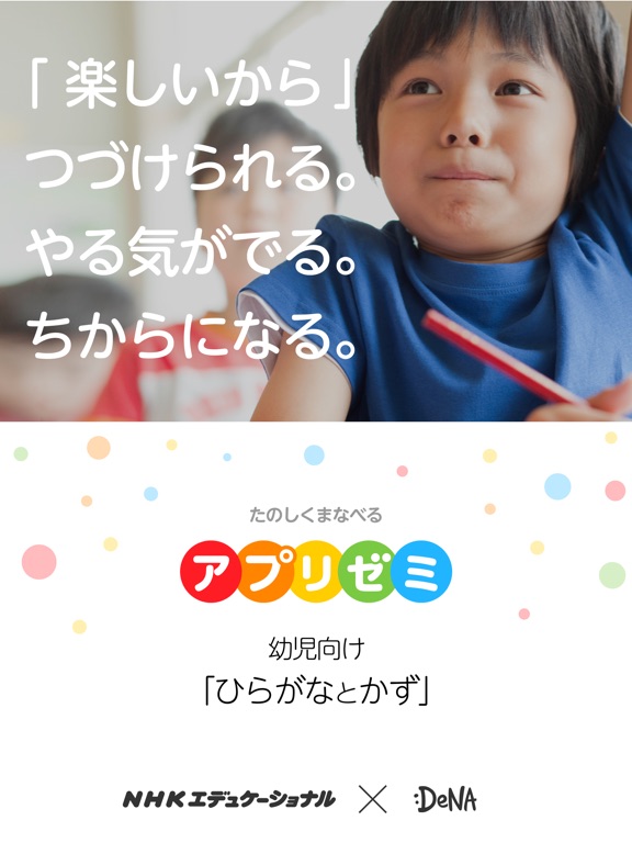 アプリゼミ幼児版のおすすめ画像1