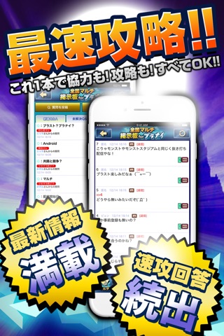 Download ブラナイ全国マルチ掲示板攻略アプリ For ブラックナイトストライカーズ App For Iphone And Ipad