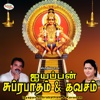 Iyyapan Subrabatham & Kavasam