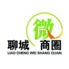 聊城微商圈
