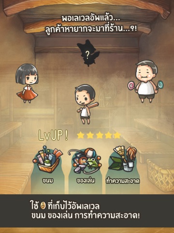 เกมจัดการร้านที่จะแทรกซึมเข้าไปในใจของคุณ「ร้านขนมของคุณยาย」 iPad