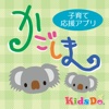KidsDoかごしま 鹿児島県で子育てを応援するアプリ
