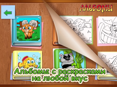 Скачать игру Каляка-маляка - раскраска для девочек и мальчиков