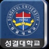 성결대학교 전자출결 시스템