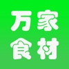 万家食材-政府专供