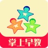 掌上早教
