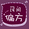 中国民间偏方治病百科 - 生活实用传世老中医偏方治疗各种疑难杂症!