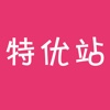 特优站