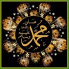 محمد رسول الله - صلى الله عليه وسلم