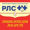 Энциклопедия лекарств 2016