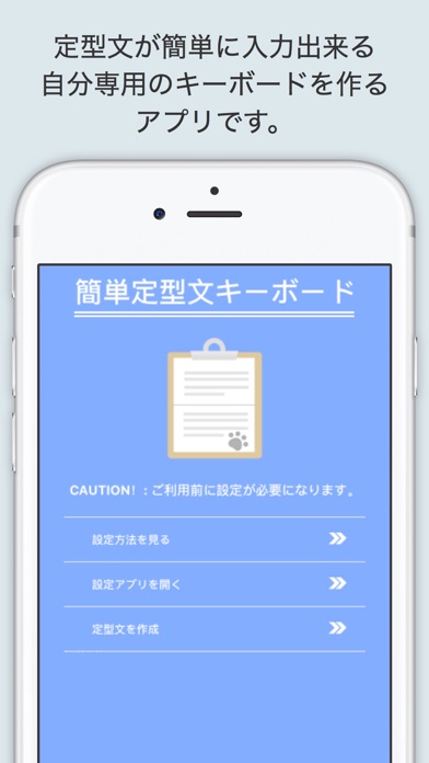 簡単定型文キーボードのおすすめ画像1