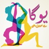 Yoga Se Smart Baniye