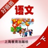 好爸爸点读机-小学语文一年级下册上海版 课本同步有声点读教材