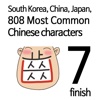 Chinese characters 7