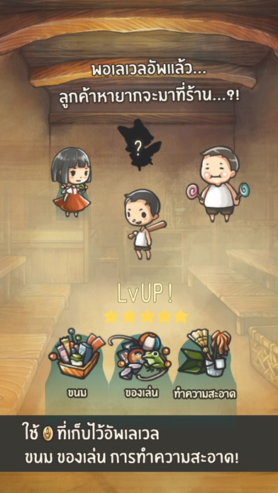 เกมจัดการร้านที่จะแทรกซึมเข้าไปในใจของคุณ「ร้านขนมของคุณยาย」 iPhone