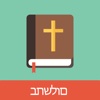 Hebrew English Bible