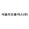 SEOULPROPOLIS_더보여