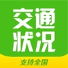 全国城市交通路况一键查询!