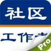 社区工作者公开招聘考试题库最新版