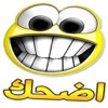 صور مسخرة - اضحك وابتسم