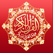 Quran Tajweed - الفران الكريم تجويد