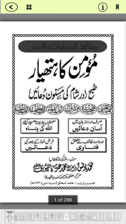 Momin Ka Hathyar Book