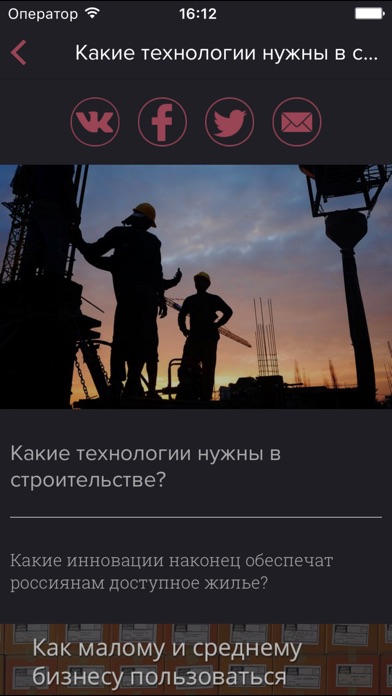 Снимок экрана iPhone 4