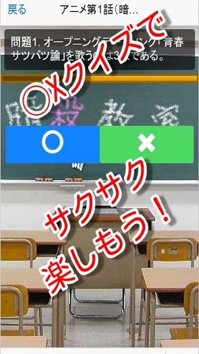 アニメクイズ for 暗殺教室～人気マンガの無料クイズアプリのおすすめ画像3