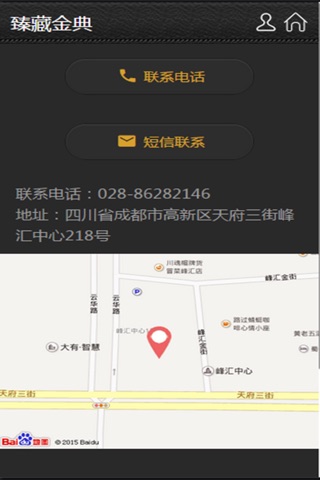 臻藏金典 screenshot