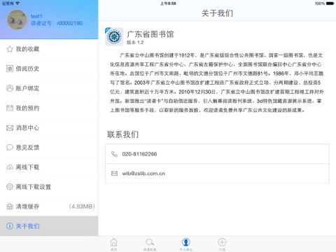 iPad 屏幕截图 3