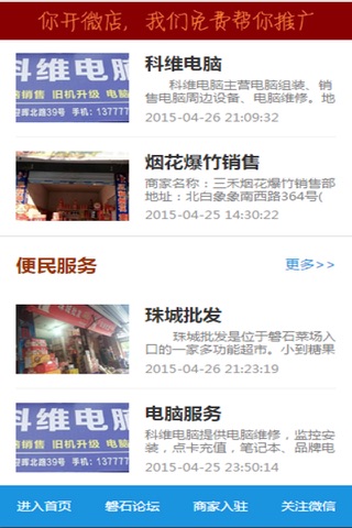 磐石通 screenshot