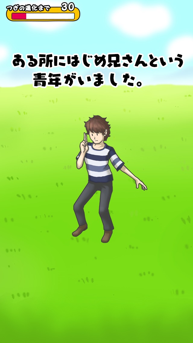 はじめ兄さんのスクリーンショット1 はじめ兄さんのスクリーンショット1